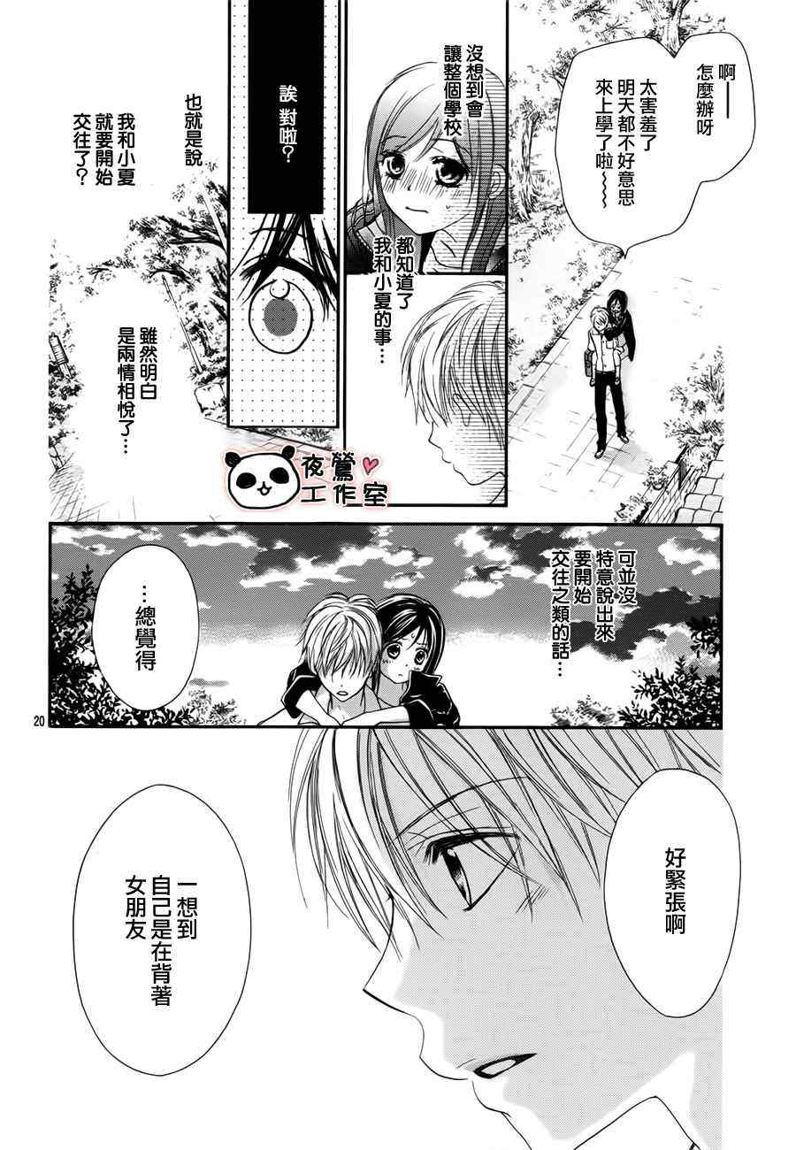 《蜂蜜初恋》漫画最新章节第17话免费下拉式在线观看章节第【19】张图片