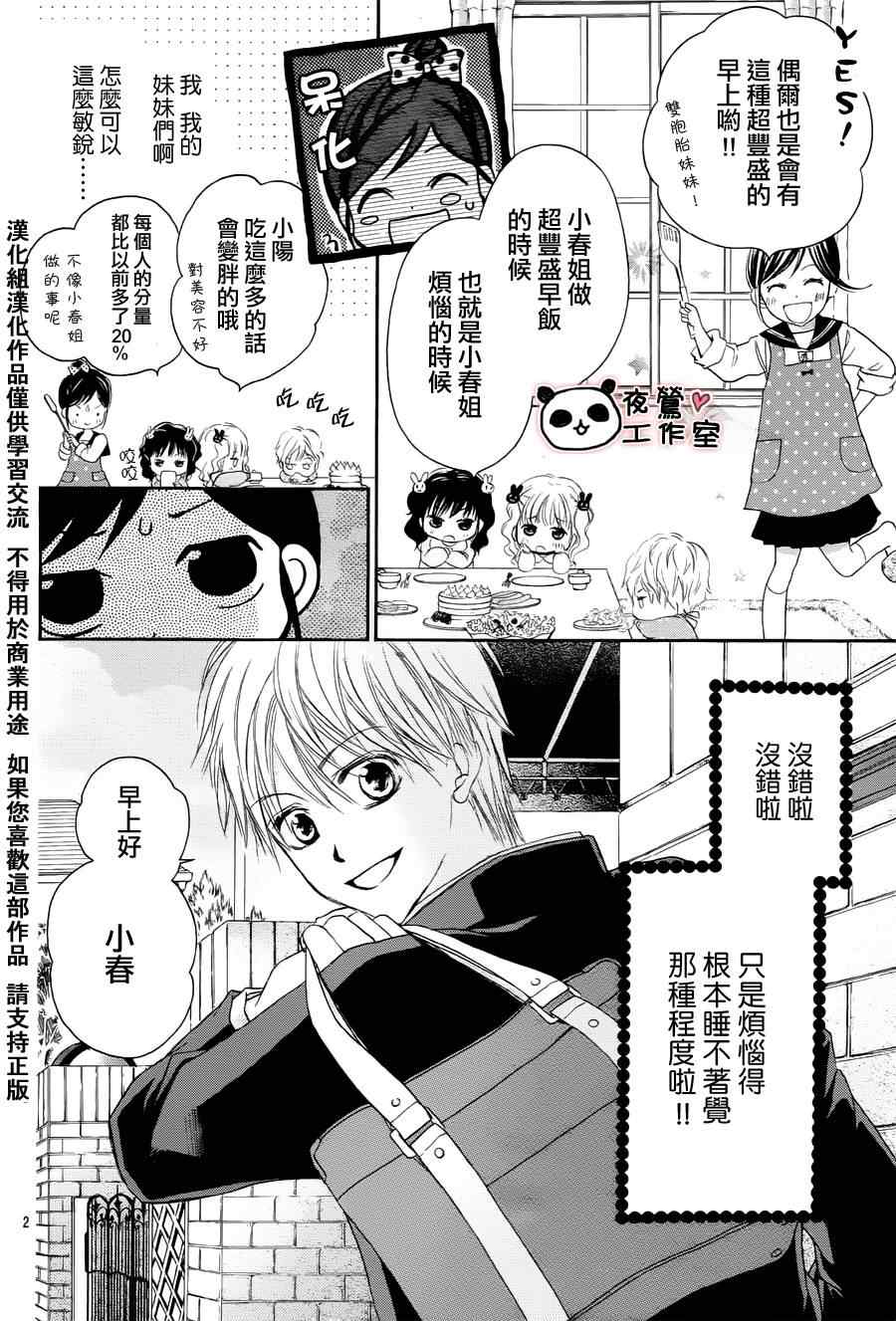 《蜂蜜初恋》漫画最新章节第2话免费下拉式在线观看章节第【3】张图片