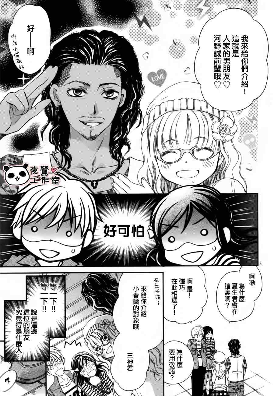 《蜂蜜初恋》漫画最新章节第12话免费下拉式在线观看章节第【8】张图片