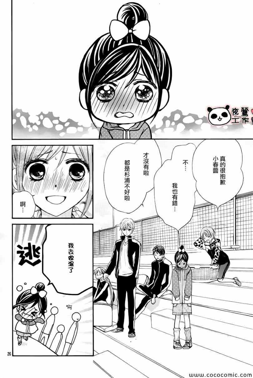 《蜂蜜初恋》漫画最新章节第43话免费下拉式在线观看章节第【25】张图片