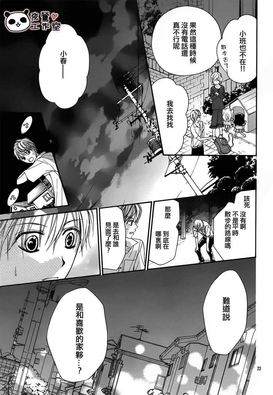 《蜂蜜初恋》漫画最新章节第13话免费下拉式在线观看章节第【23】张图片