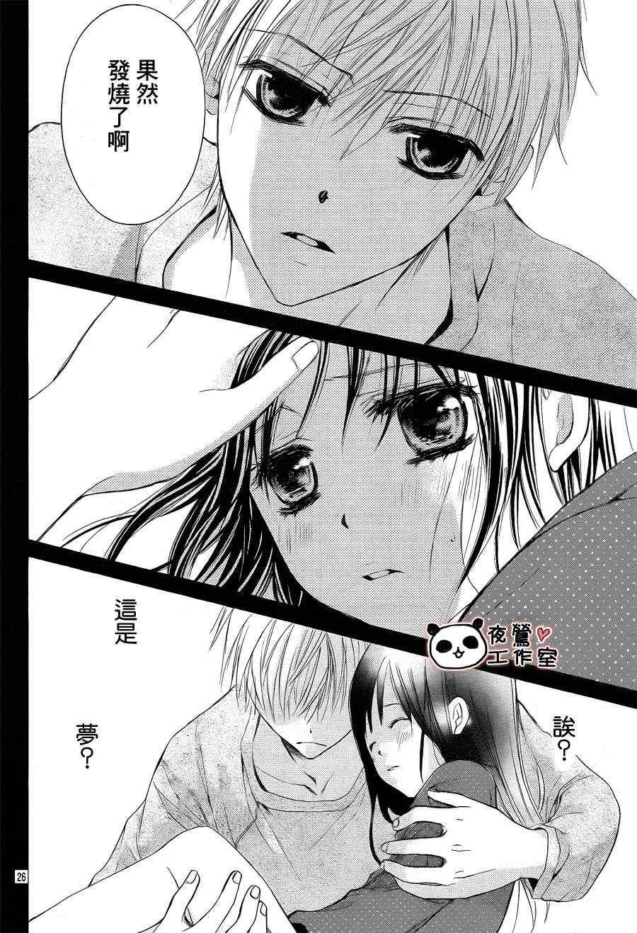 《蜂蜜初恋》漫画最新章节第6话免费下拉式在线观看章节第【28】张图片