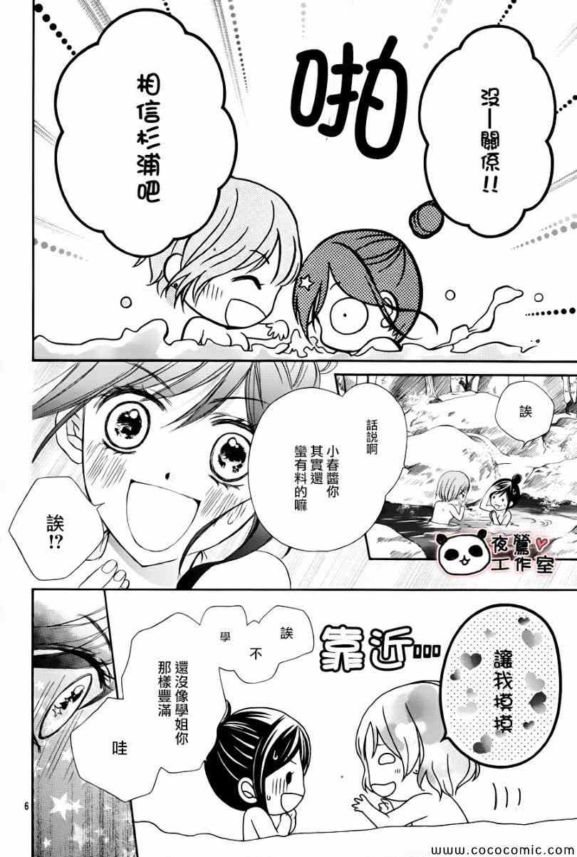 《蜂蜜初恋》漫画最新章节第43话免费下拉式在线观看章节第【5】张图片