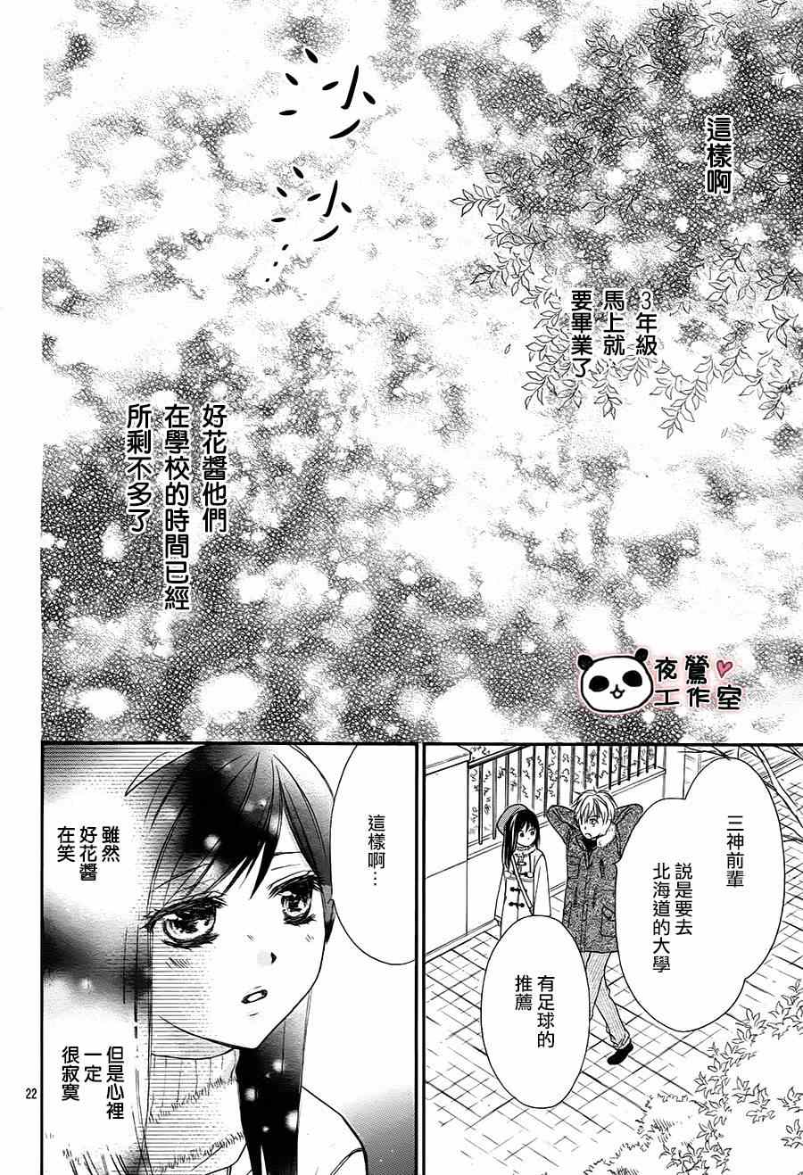 《蜂蜜初恋》漫画最新章节第47话免费下拉式在线观看章节第【21】张图片