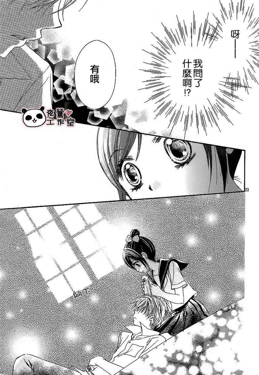 《蜂蜜初恋》漫画最新章节第9话免费下拉式在线观看章节第【23】张图片