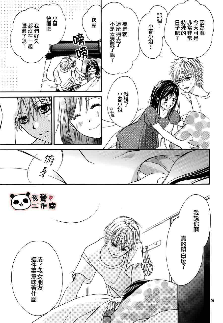 《蜂蜜初恋》漫画最新章节第17话免费下拉式在线观看章节第【28】张图片