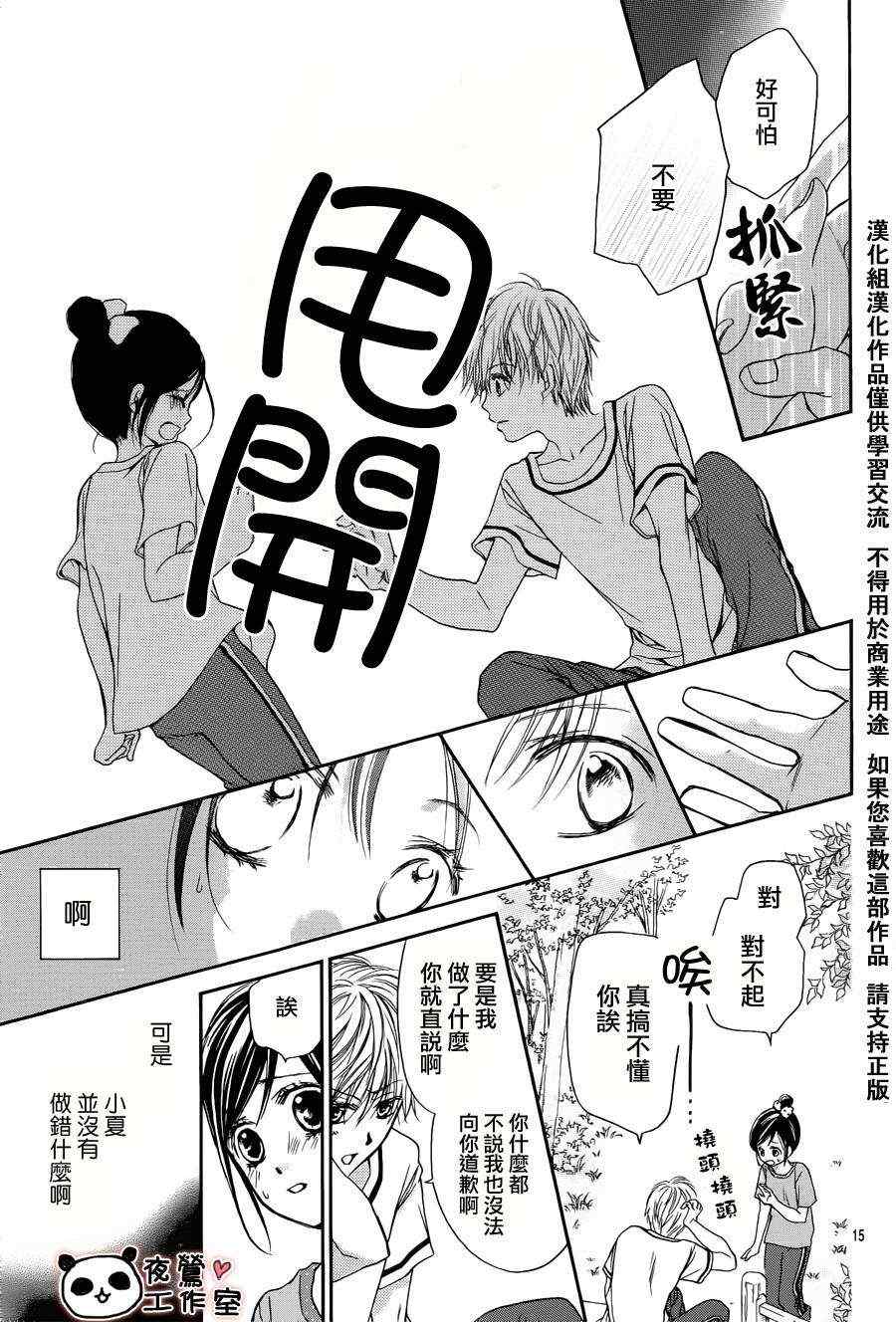 《蜂蜜初恋》漫画最新章节第4话免费下拉式在线观看章节第【15】张图片