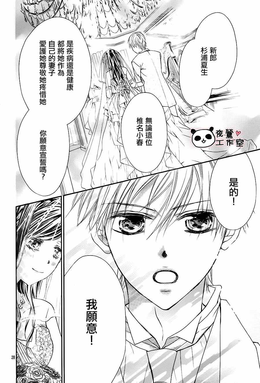 《蜂蜜初恋》漫画最新章节第67话免费下拉式在线观看章节第【31】张图片