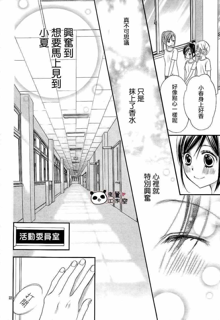 《蜂蜜初恋》漫画最新章节第7话免费下拉式在线观看章节第【22】张图片