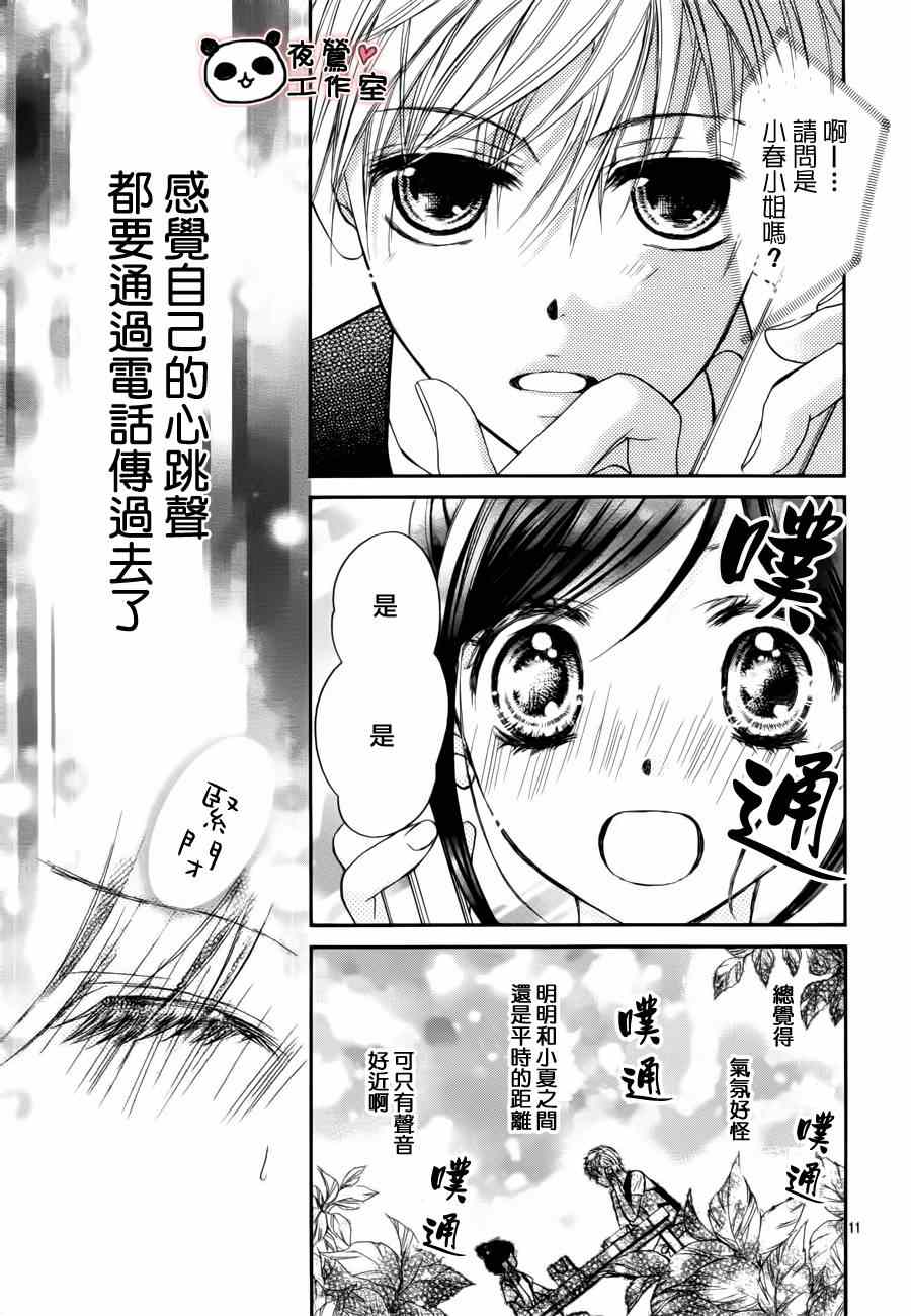 《蜂蜜初恋》漫画最新章节第14话免费下拉式在线观看章节第【11】张图片