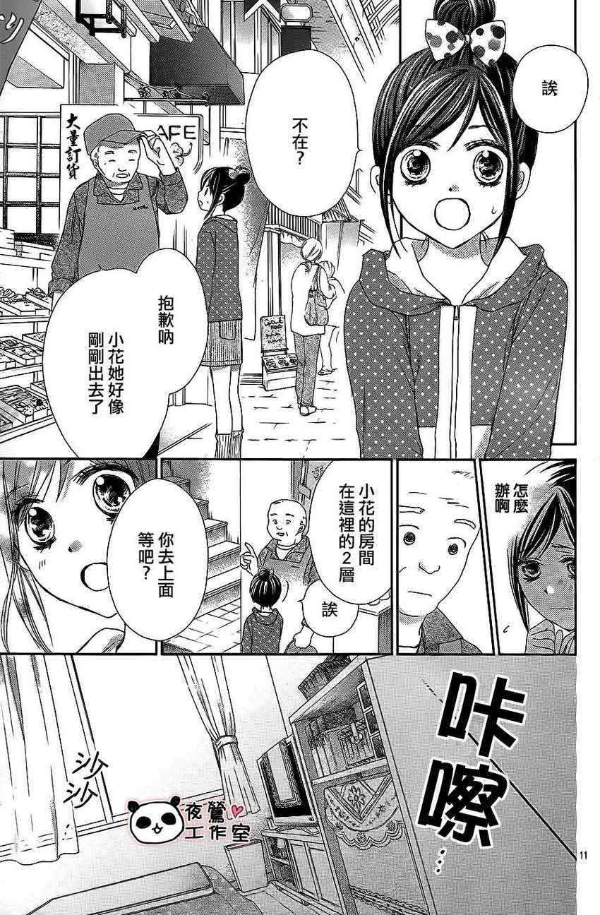 《蜂蜜初恋》漫画最新章节第45话免费下拉式在线观看章节第【12】张图片