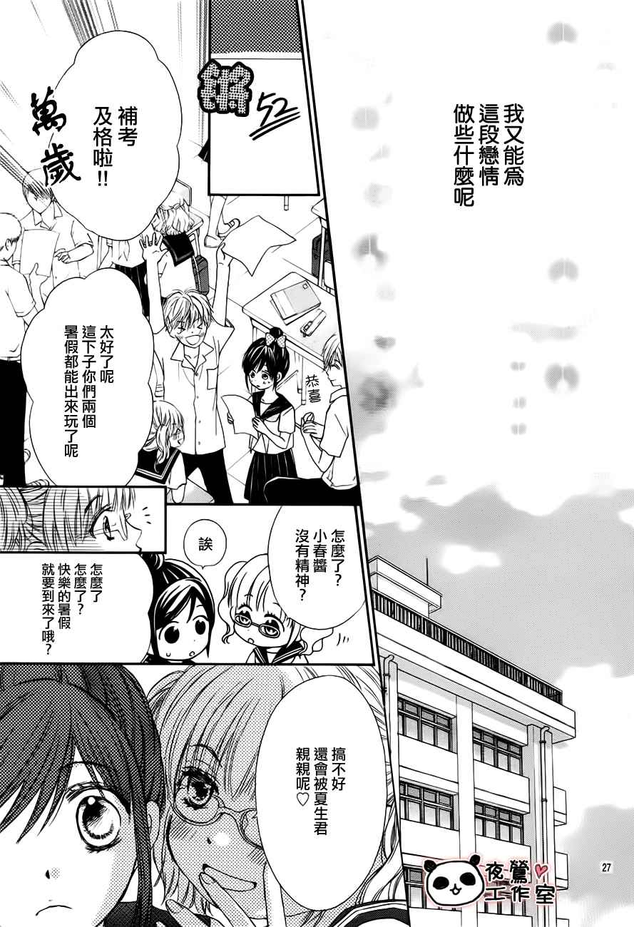 《蜂蜜初恋》漫画最新章节第20话免费下拉式在线观看章节第【27】张图片