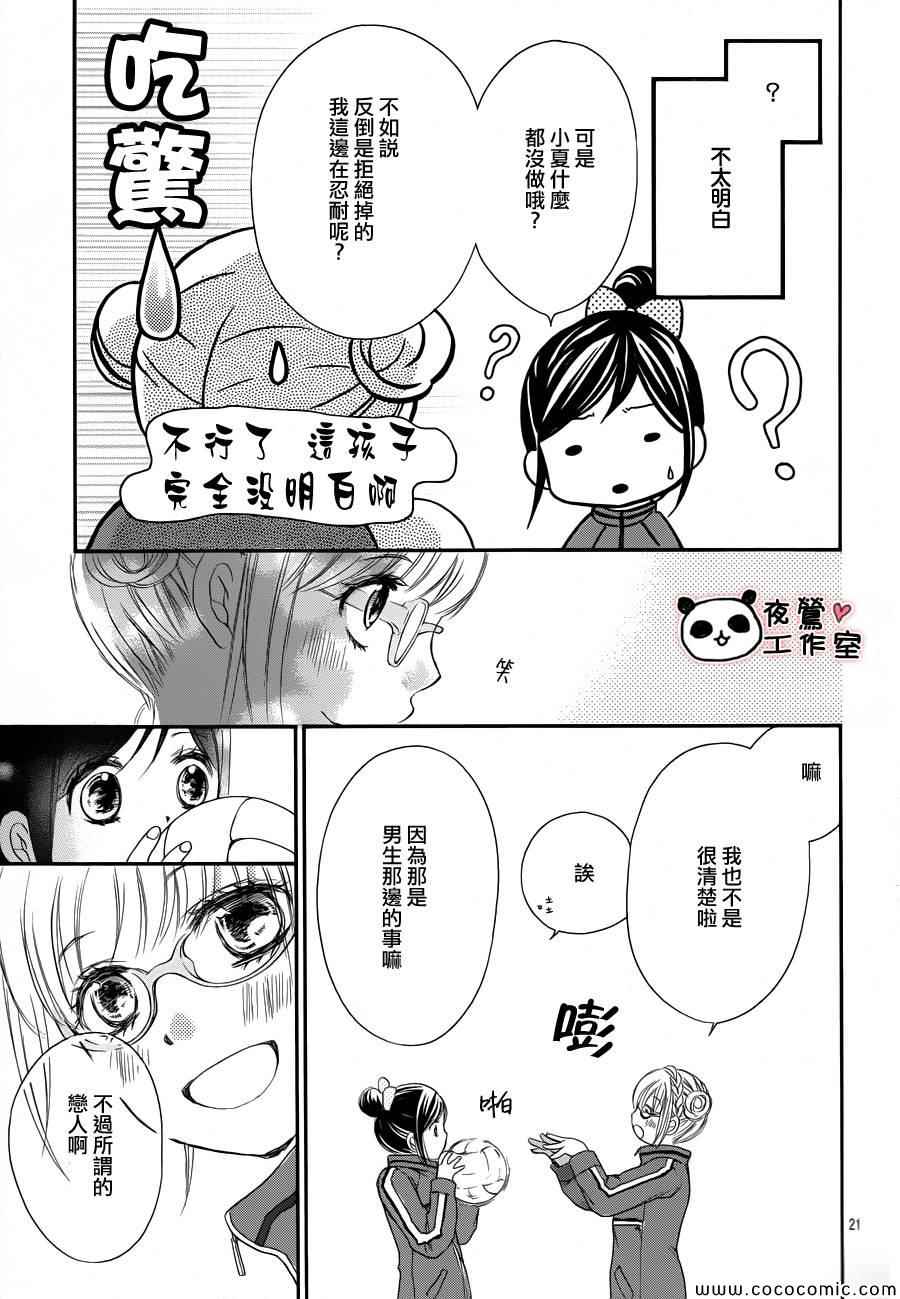 《蜂蜜初恋》漫画最新章节第41话免费下拉式在线观看章节第【21】张图片