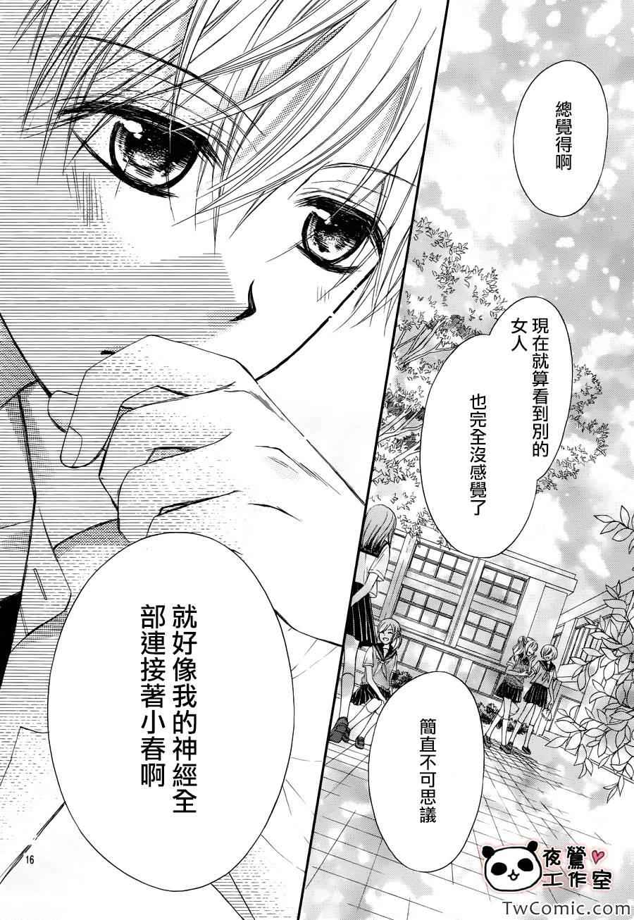 《蜂蜜初恋》漫画最新章节第32话免费下拉式在线观看章节第【18】张图片