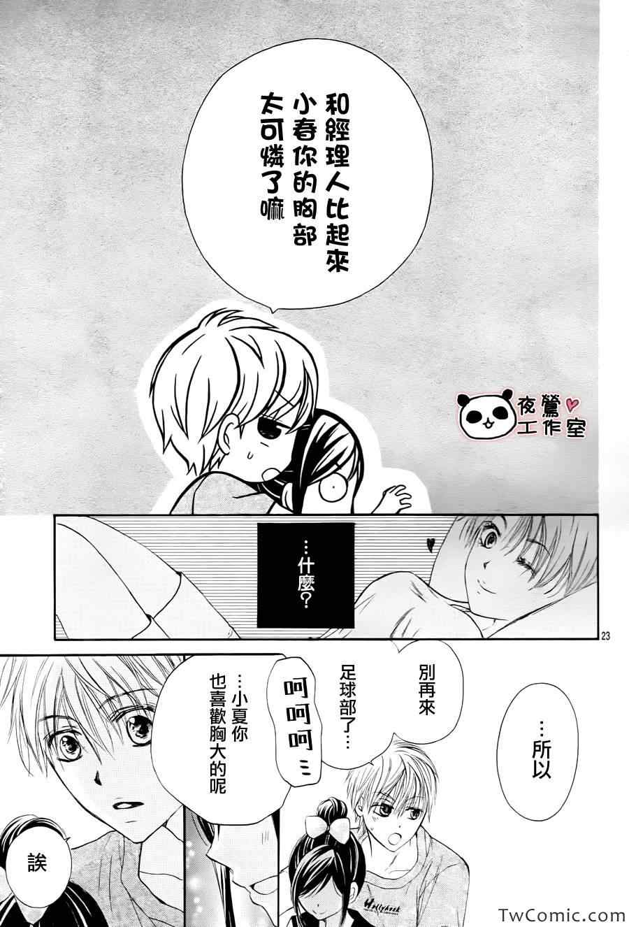 《蜂蜜初恋》漫画最新章节第30话免费下拉式在线观看章节第【24】张图片