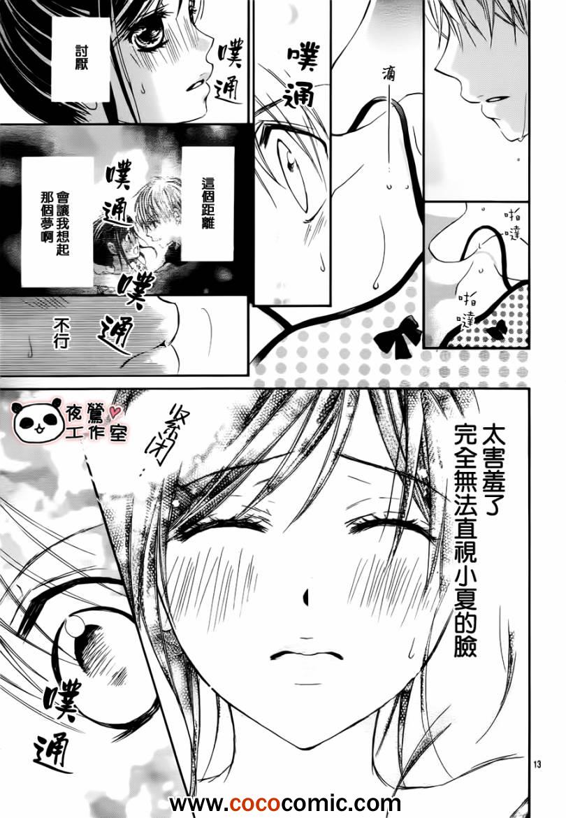 《蜂蜜初恋》漫画最新章节第23话免费下拉式在线观看章节第【13】张图片