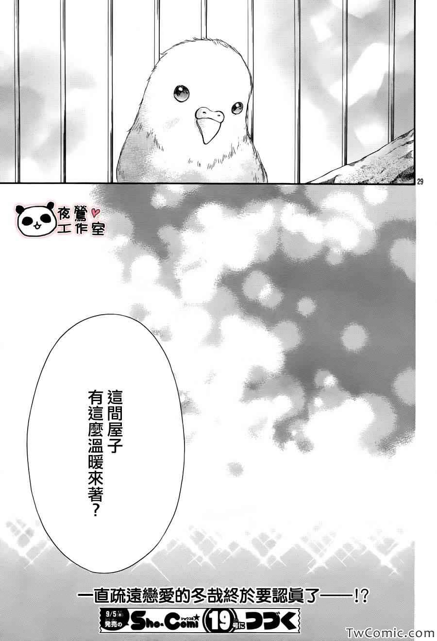 《蜂蜜初恋》漫画最新章节第31话免费下拉式在线观看章节第【29】张图片