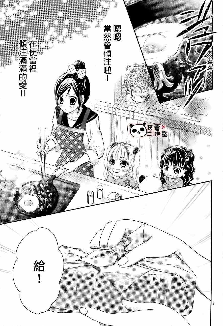 《蜂蜜初恋》漫画最新章节第7话免费下拉式在线观看章节第【3】张图片