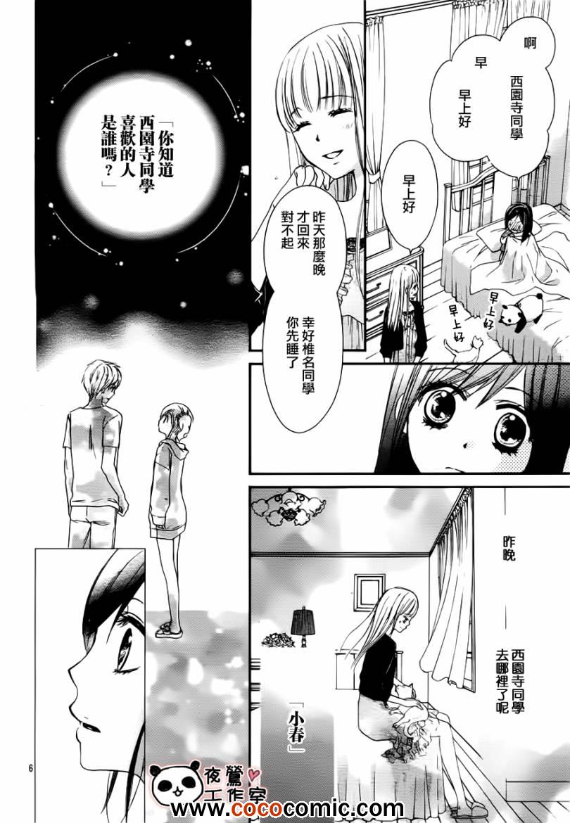 《蜂蜜初恋》漫画最新章节第23话免费下拉式在线观看章节第【6】张图片