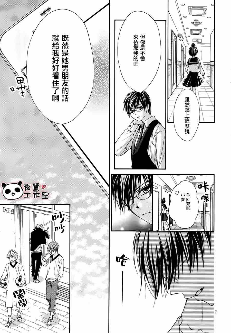 《蜂蜜初恋》漫画最新章节第48话免费下拉式在线观看章节第【7】张图片