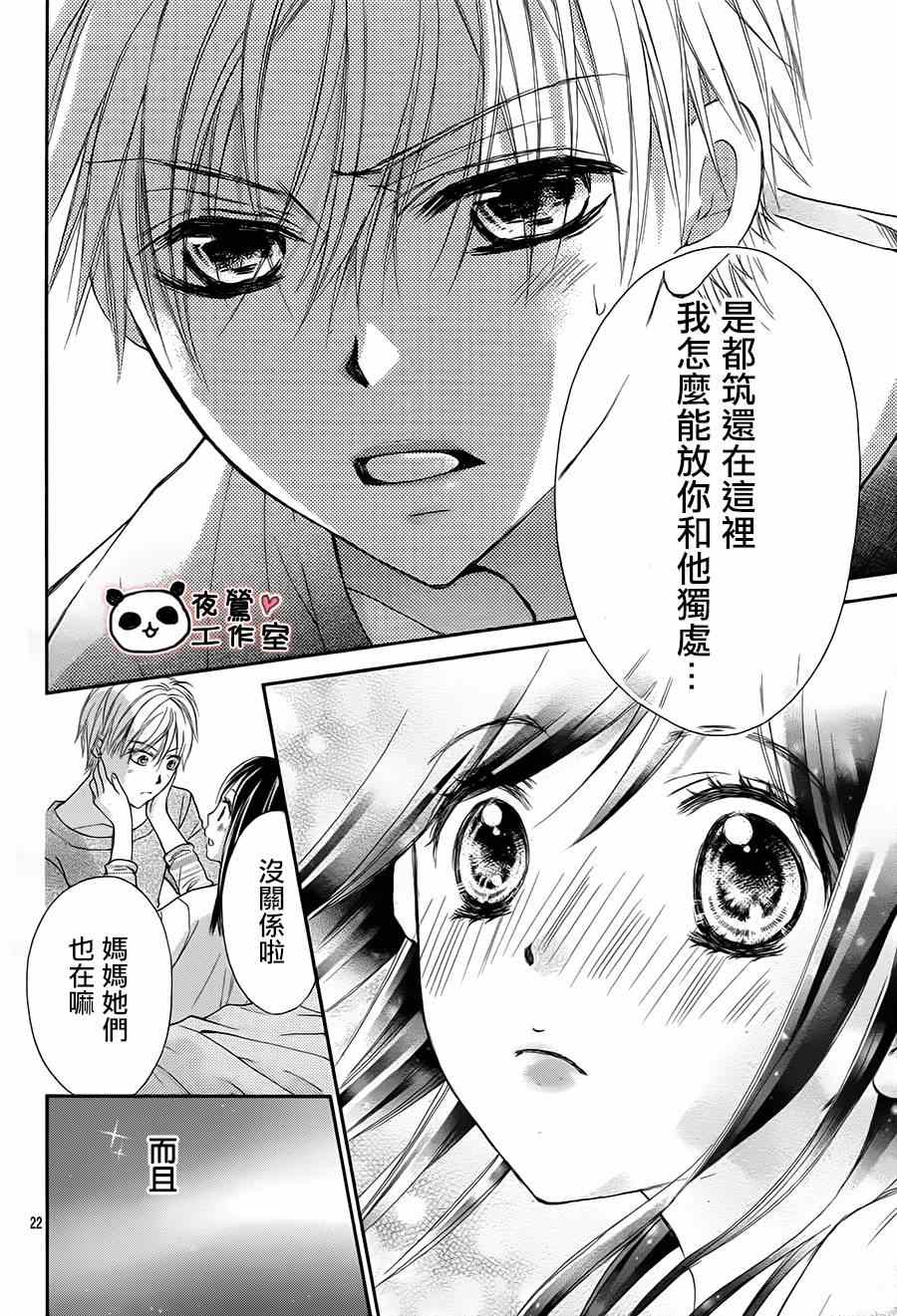 《蜂蜜初恋》漫画最新章节第51话免费下拉式在线观看章节第【22】张图片