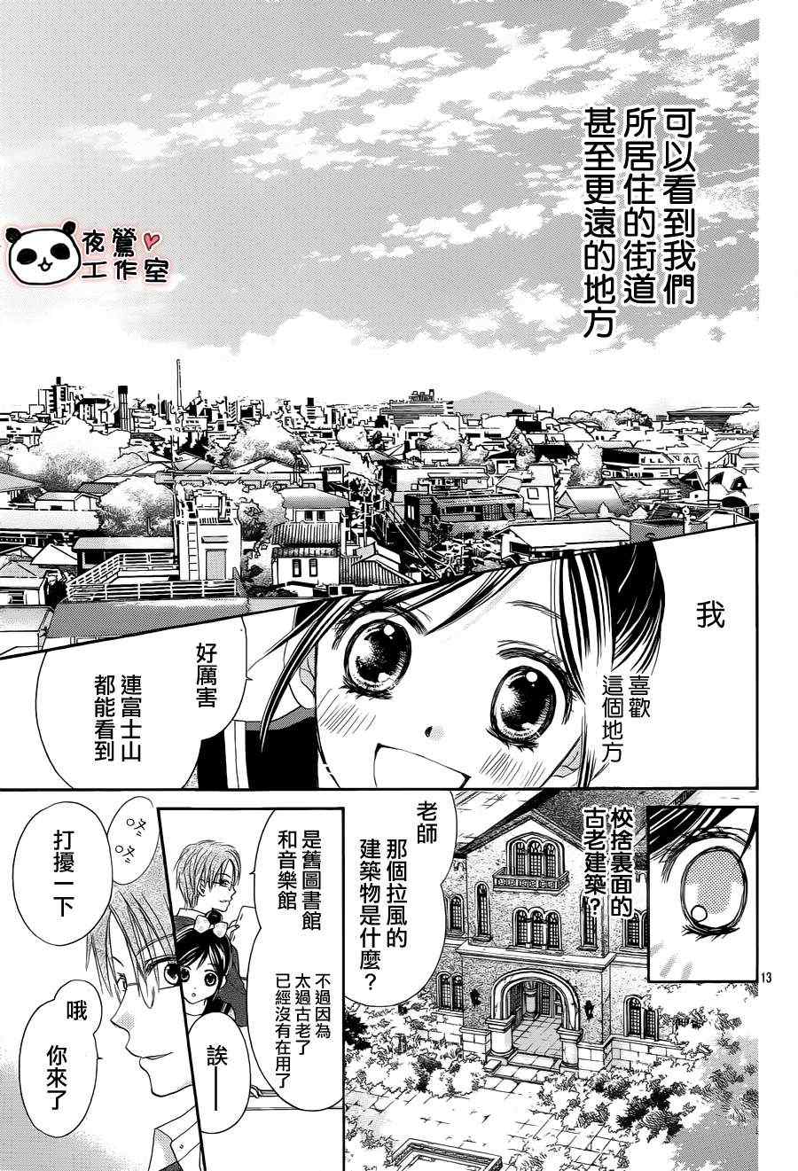 《蜂蜜初恋》漫画最新章节第5话免费下拉式在线观看章节第【14】张图片