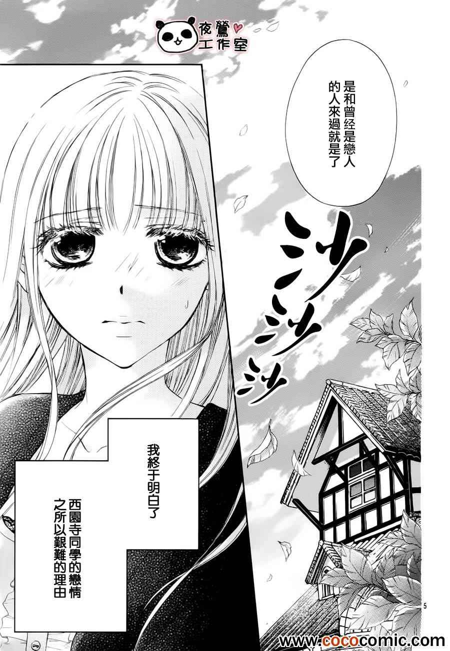 《蜂蜜初恋》漫画最新章节第24话免费下拉式在线观看章节第【5】张图片