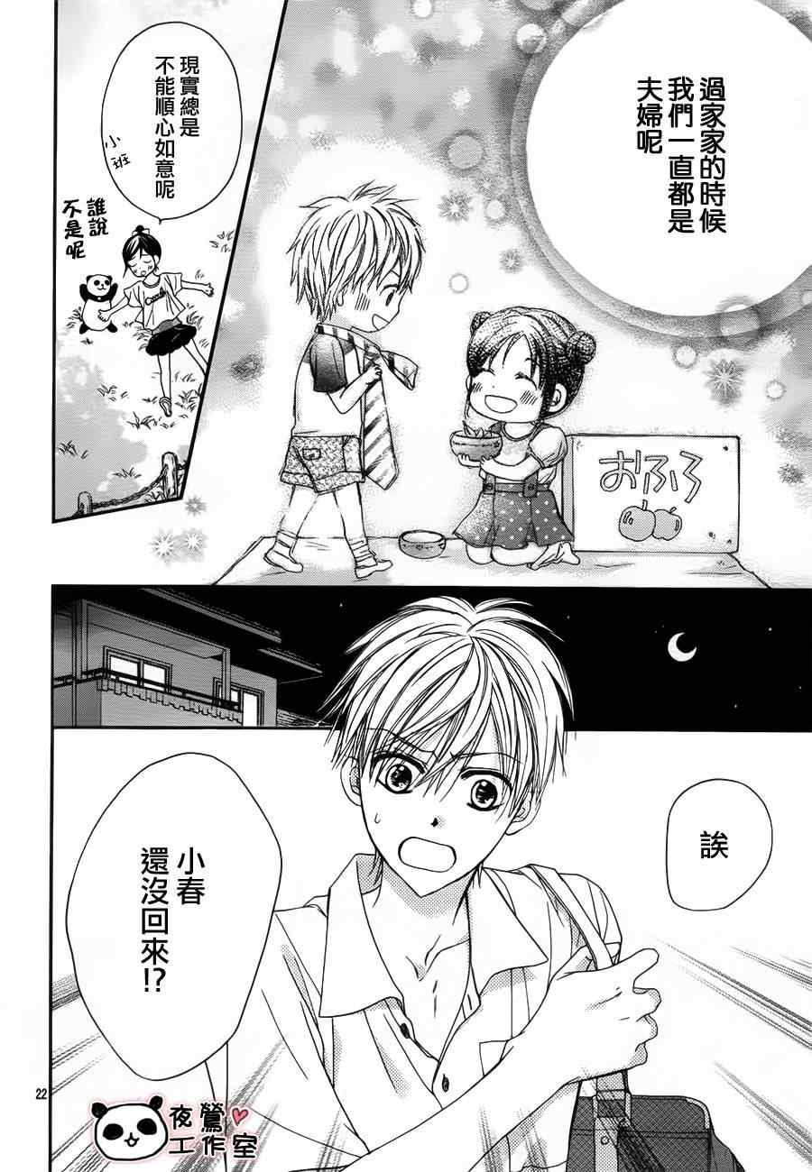 《蜂蜜初恋》漫画最新章节第13话免费下拉式在线观看章节第【22】张图片