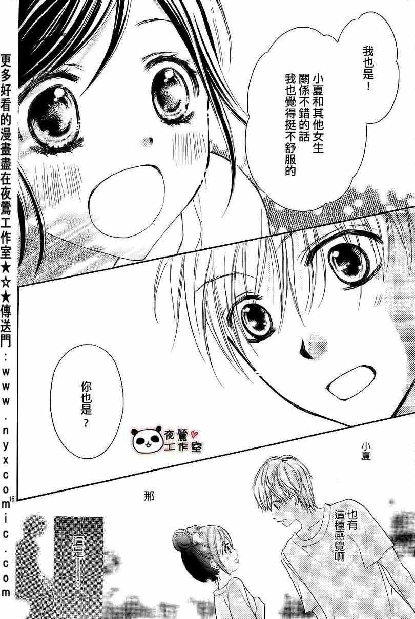 《蜂蜜初恋》漫画最新章节第3话免费下拉式在线观看章节第【16】张图片