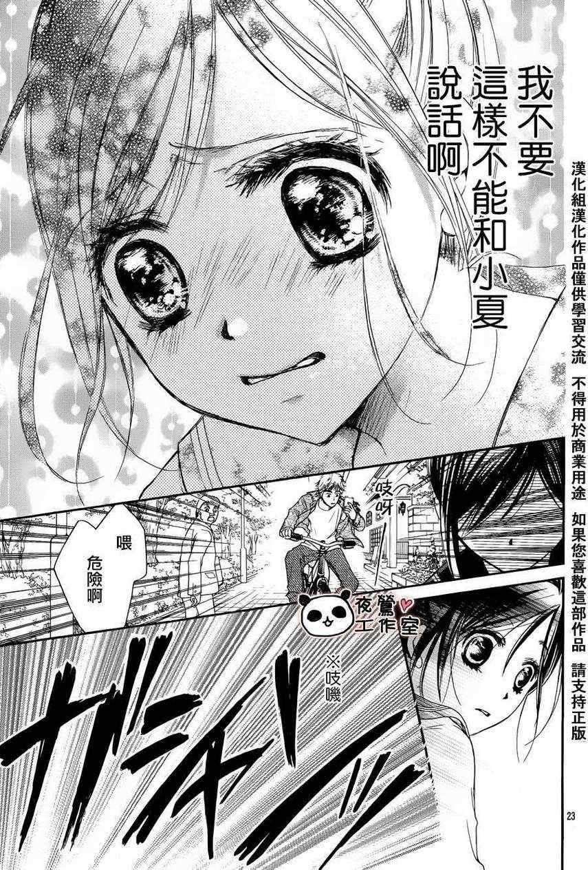 《蜂蜜初恋》漫画最新章节第4话免费下拉式在线观看章节第【23】张图片