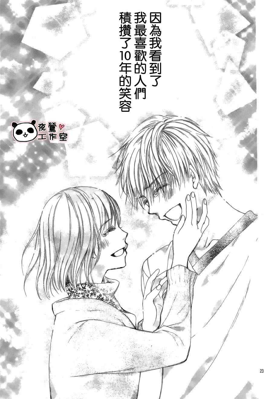 《蜂蜜初恋》漫画最新章节第46话免费下拉式在线观看章节第【23】张图片