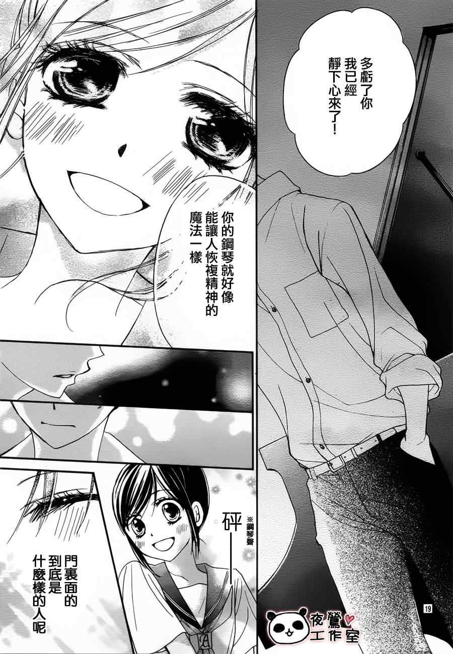 《蜂蜜初恋》漫画最新章节第13话免费下拉式在线观看章节第【19】张图片