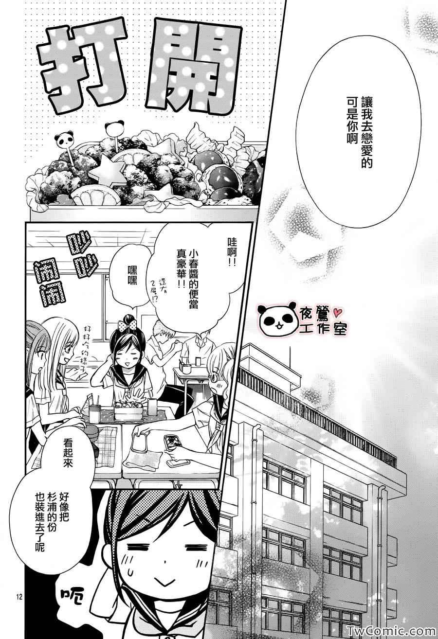 《蜂蜜初恋》漫画最新章节第32话免费下拉式在线观看章节第【14】张图片