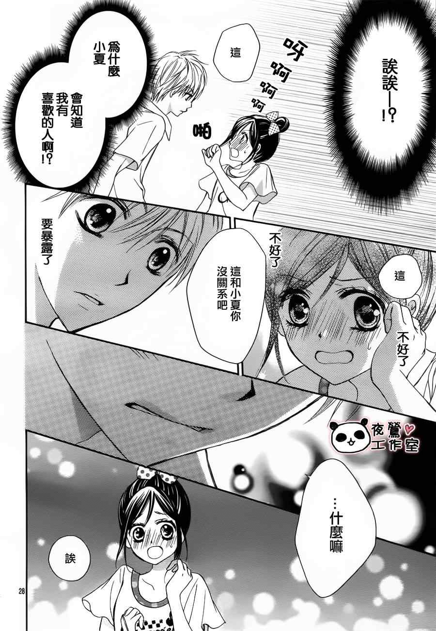 《蜂蜜初恋》漫画最新章节第13话免费下拉式在线观看章节第【28】张图片