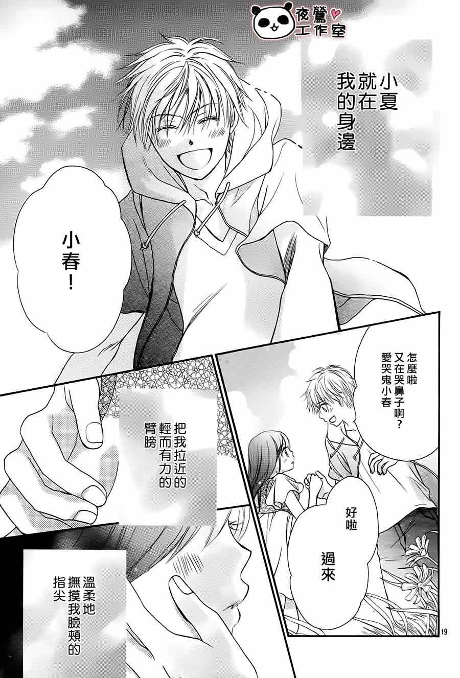 《蜂蜜初恋》漫画最新章节第60话免费下拉式在线观看章节第【18】张图片