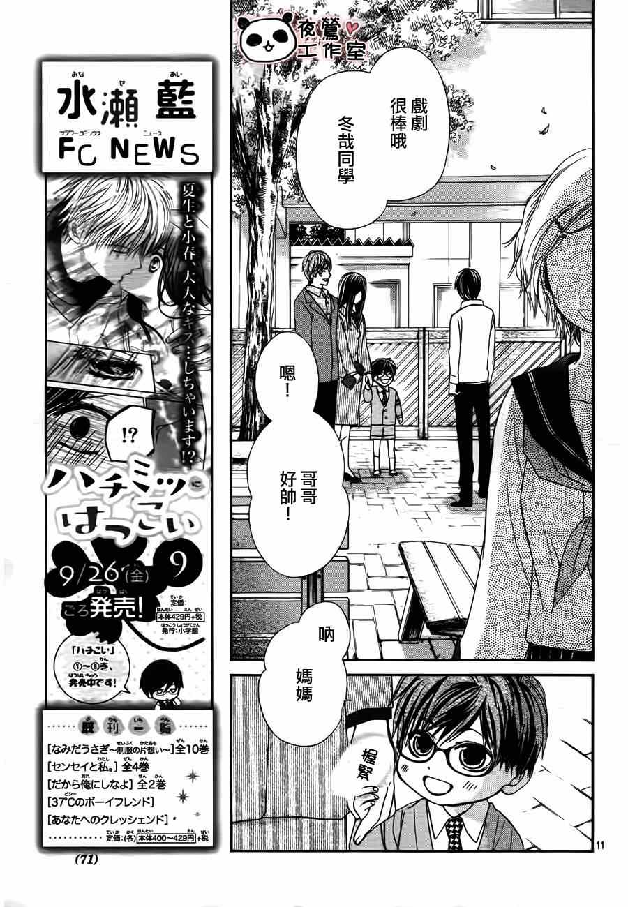 《蜂蜜初恋》漫画最新章节第56话免费下拉式在线观看章节第【11】张图片