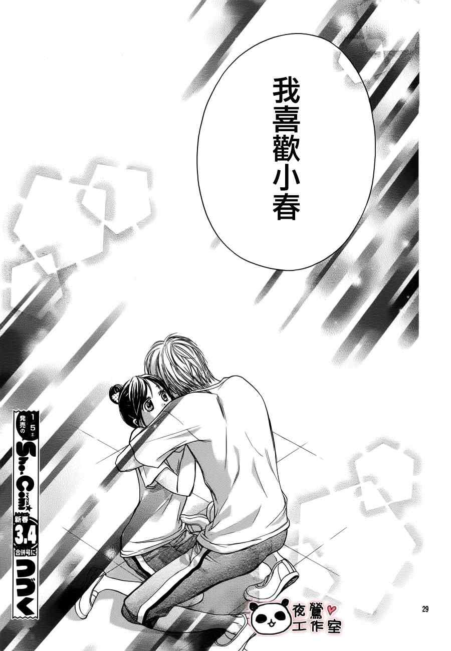 《蜂蜜初恋》漫画最新章节第16话免费下拉式在线观看章节第【28】张图片