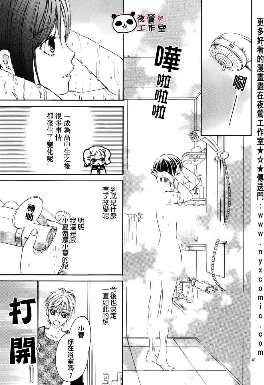 《蜂蜜初恋》漫画最新章节第1话免费下拉式在线观看章节第【40】张图片