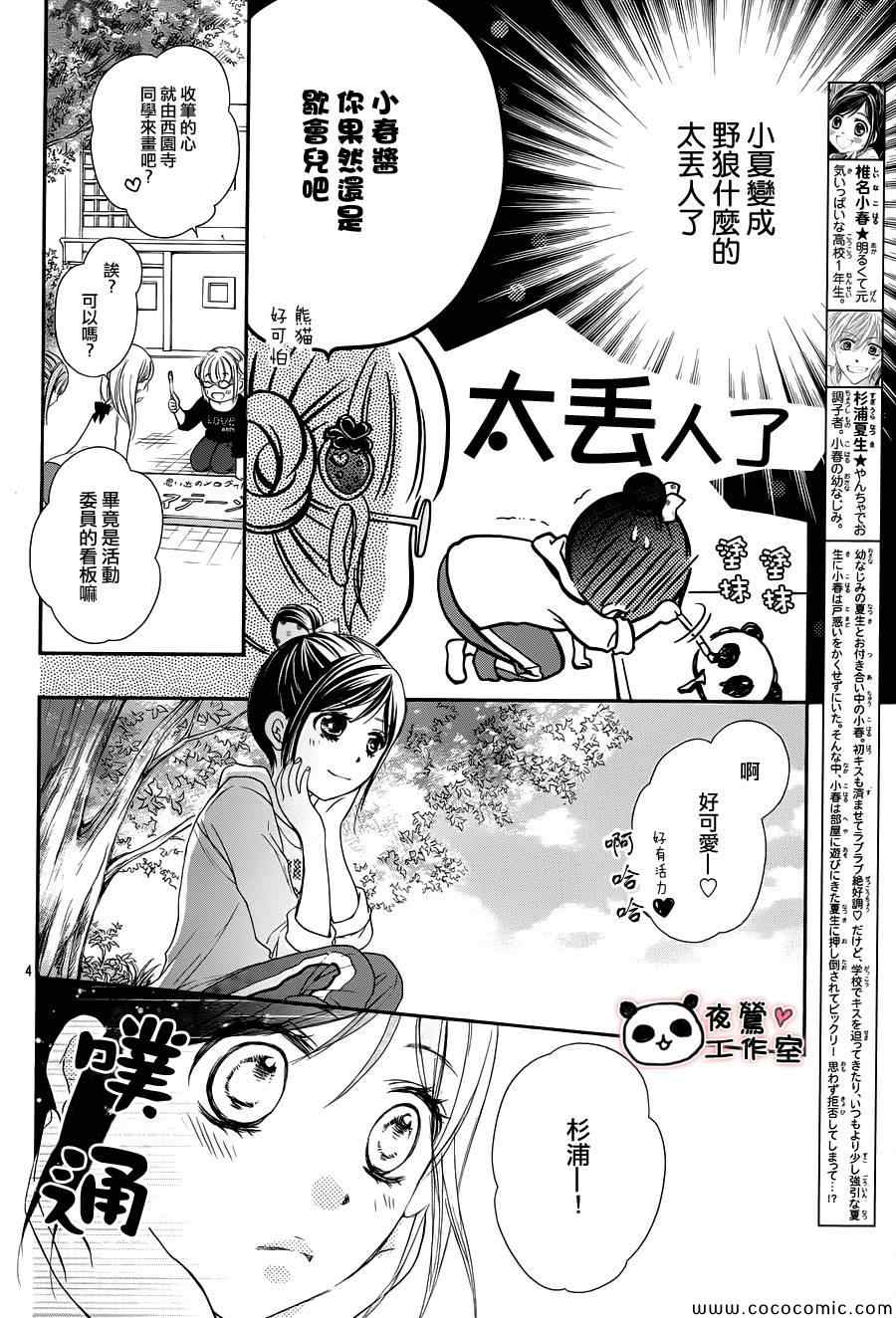 《蜂蜜初恋》漫画最新章节第34话免费下拉式在线观看章节第【7】张图片