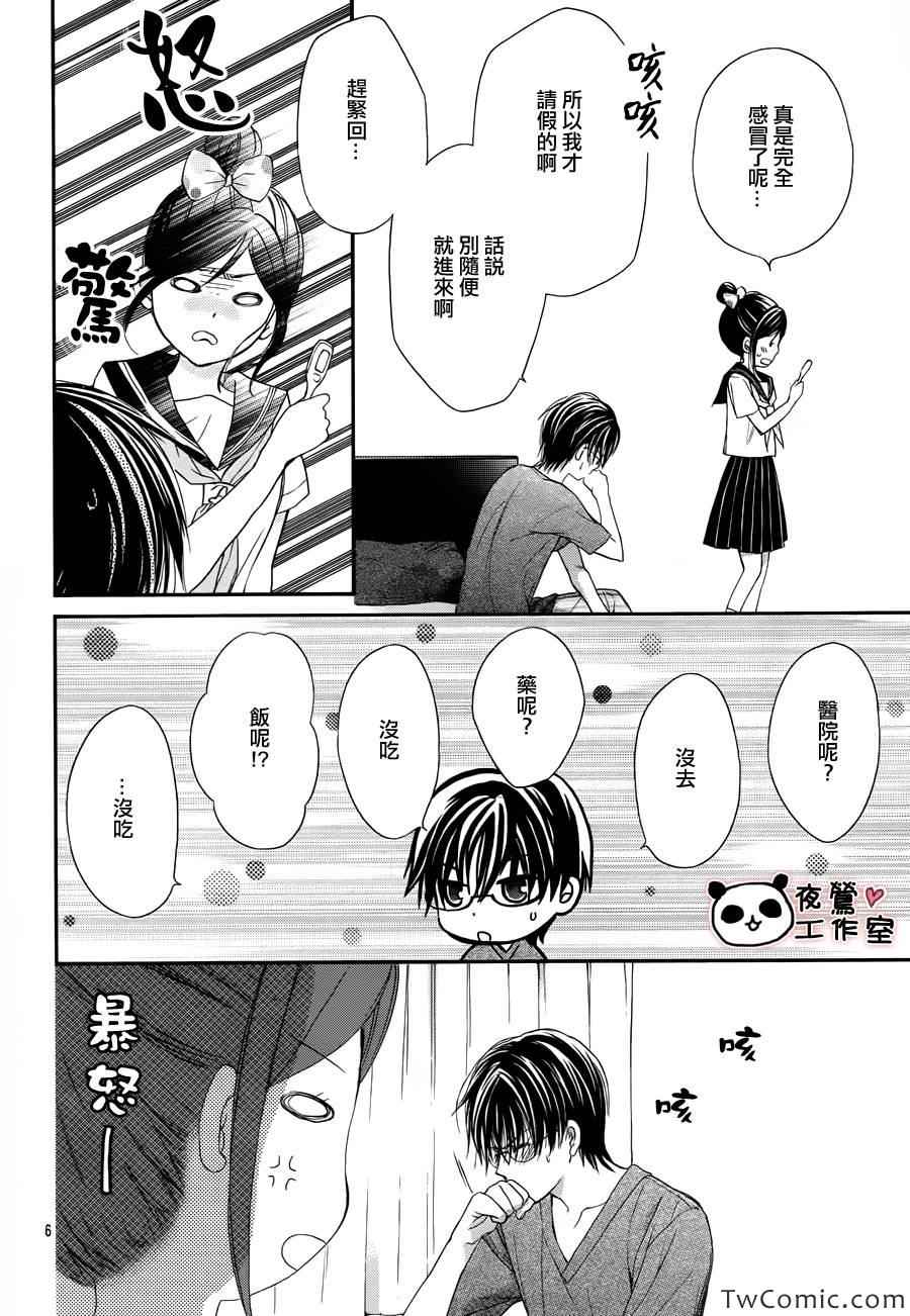 《蜂蜜初恋》漫画最新章节第31话免费下拉式在线观看章节第【6】张图片