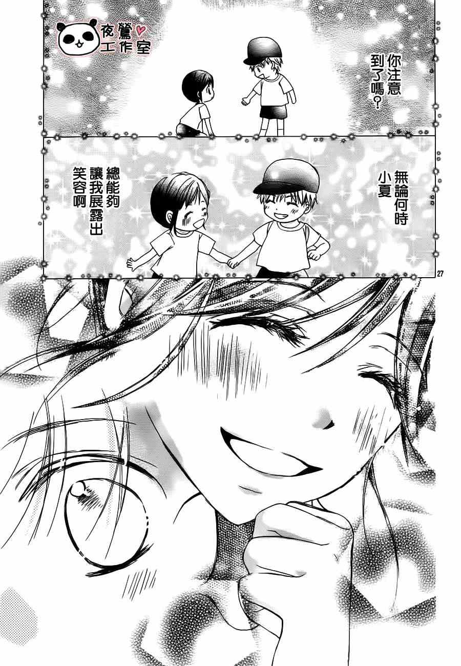 《蜂蜜初恋》漫画最新章节第18话免费下拉式在线观看章节第【27】张图片