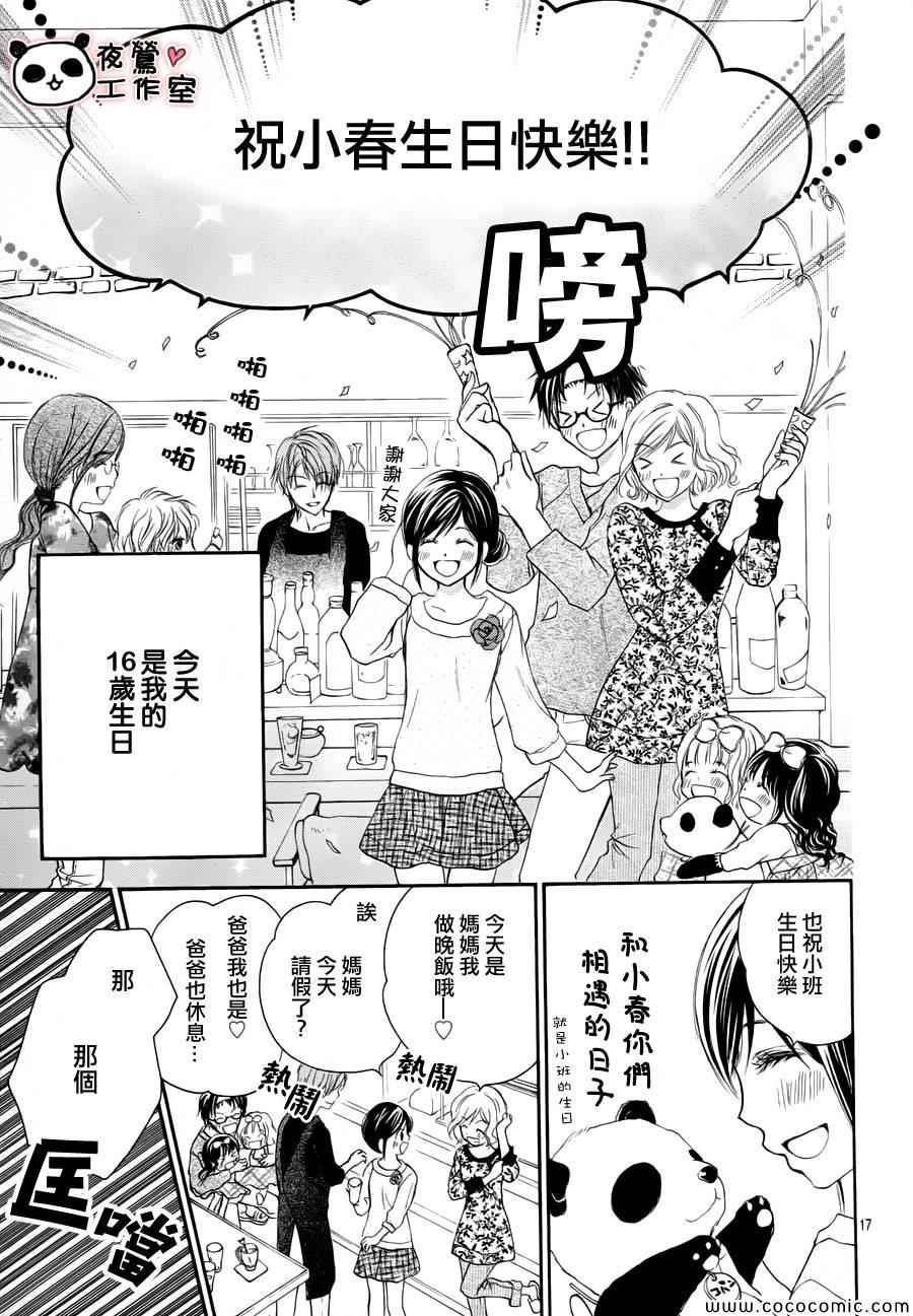 《蜂蜜初恋》漫画最新章节第39话免费下拉式在线观看章节第【19】张图片