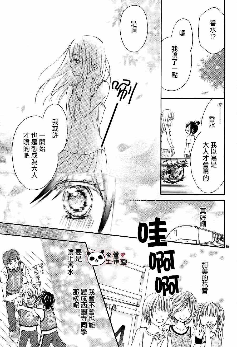 《蜂蜜初恋》漫画最新章节第7话免费下拉式在线观看章节第【15】张图片