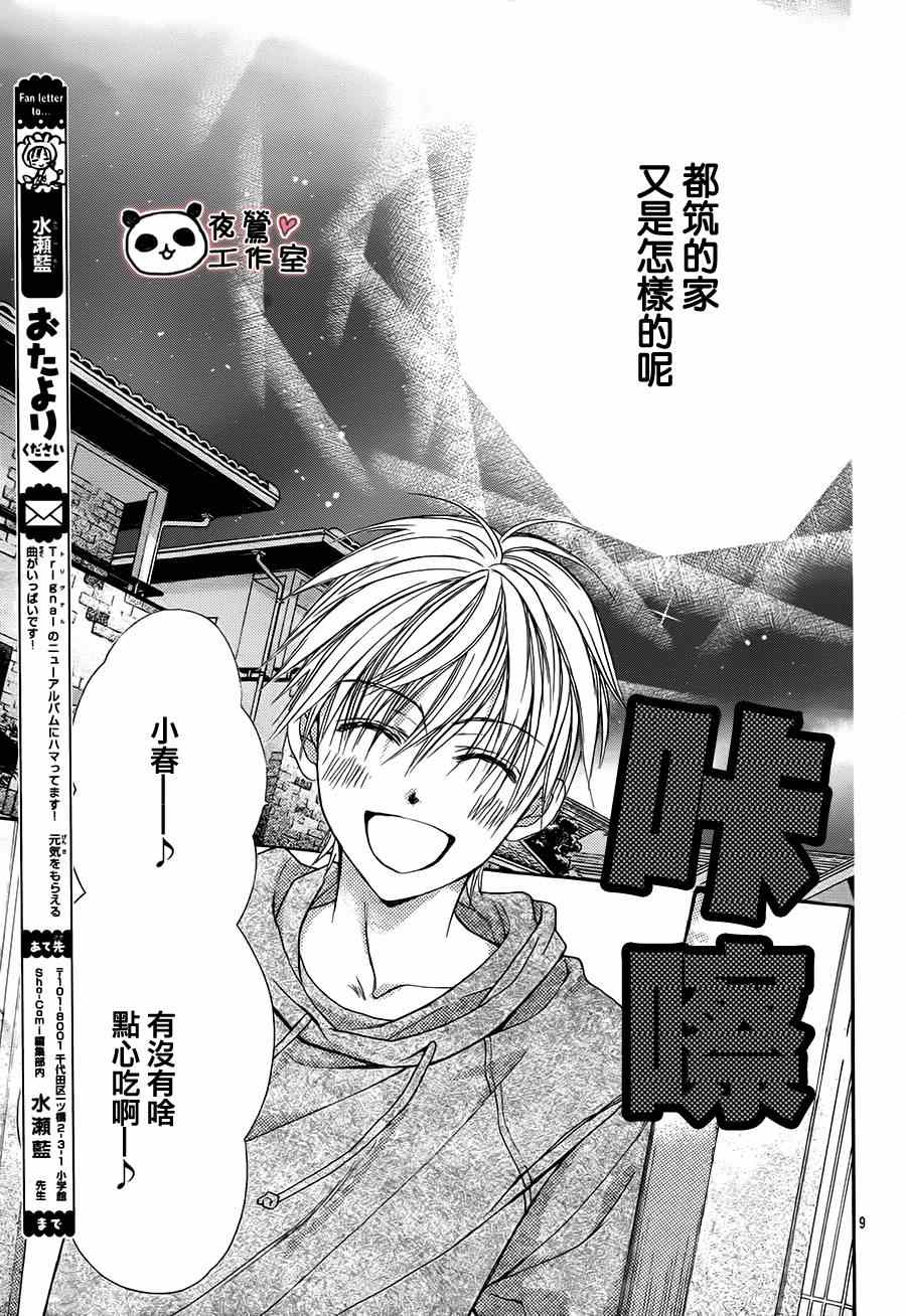 《蜂蜜初恋》漫画最新章节第50话免费下拉式在线观看章节第【9】张图片