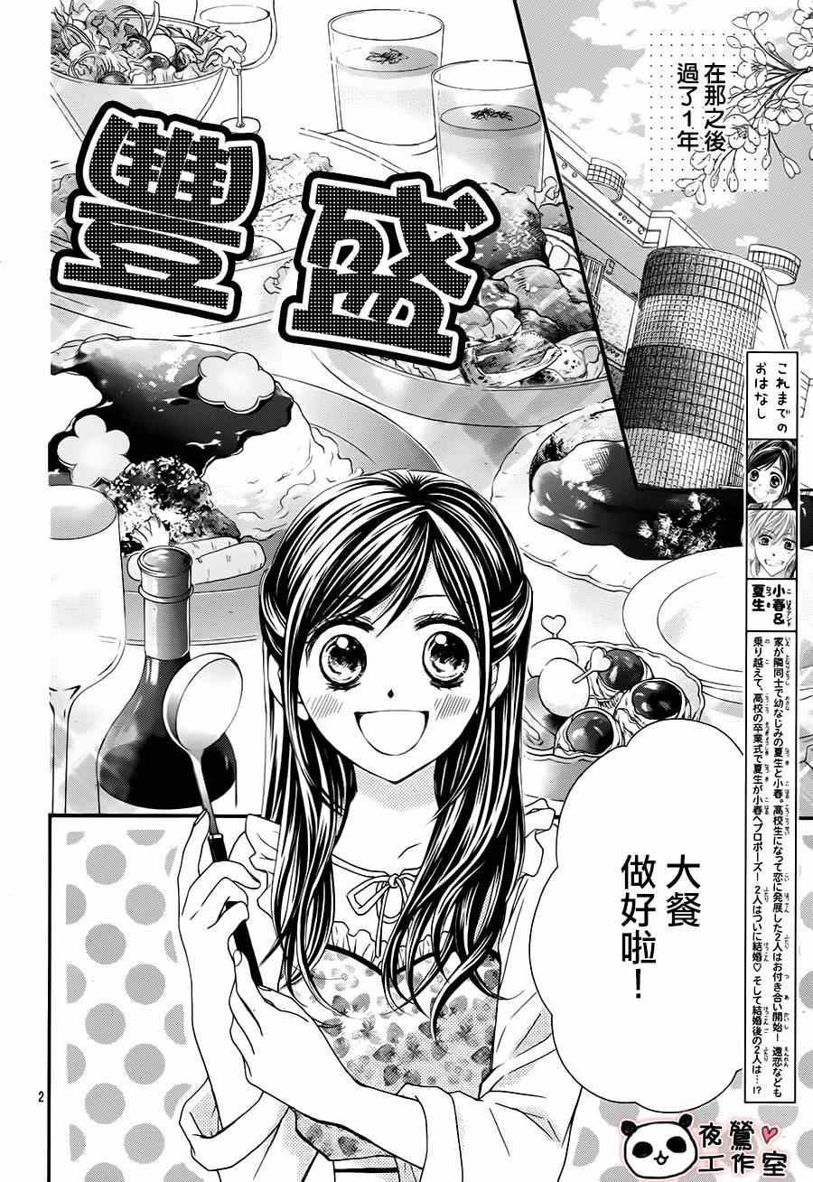 《蜂蜜初恋》漫画最新章节番外篇4免费下拉式在线观看章节第【2】张图片