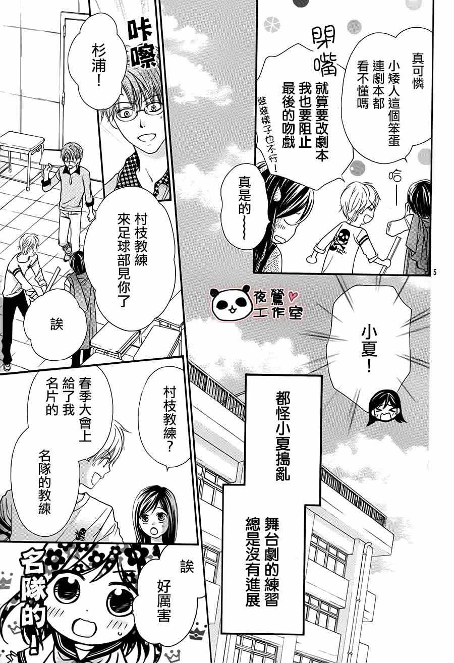 《蜂蜜初恋》漫画最新章节第51话免费下拉式在线观看章节第【5】张图片