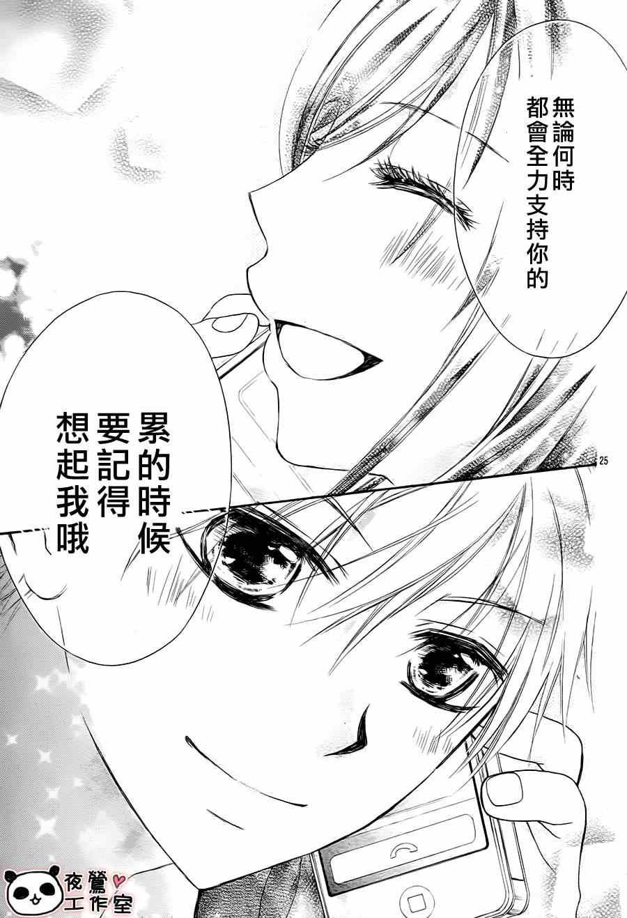 《蜂蜜初恋》漫画最新章节第60话免费下拉式在线观看章节第【23】张图片