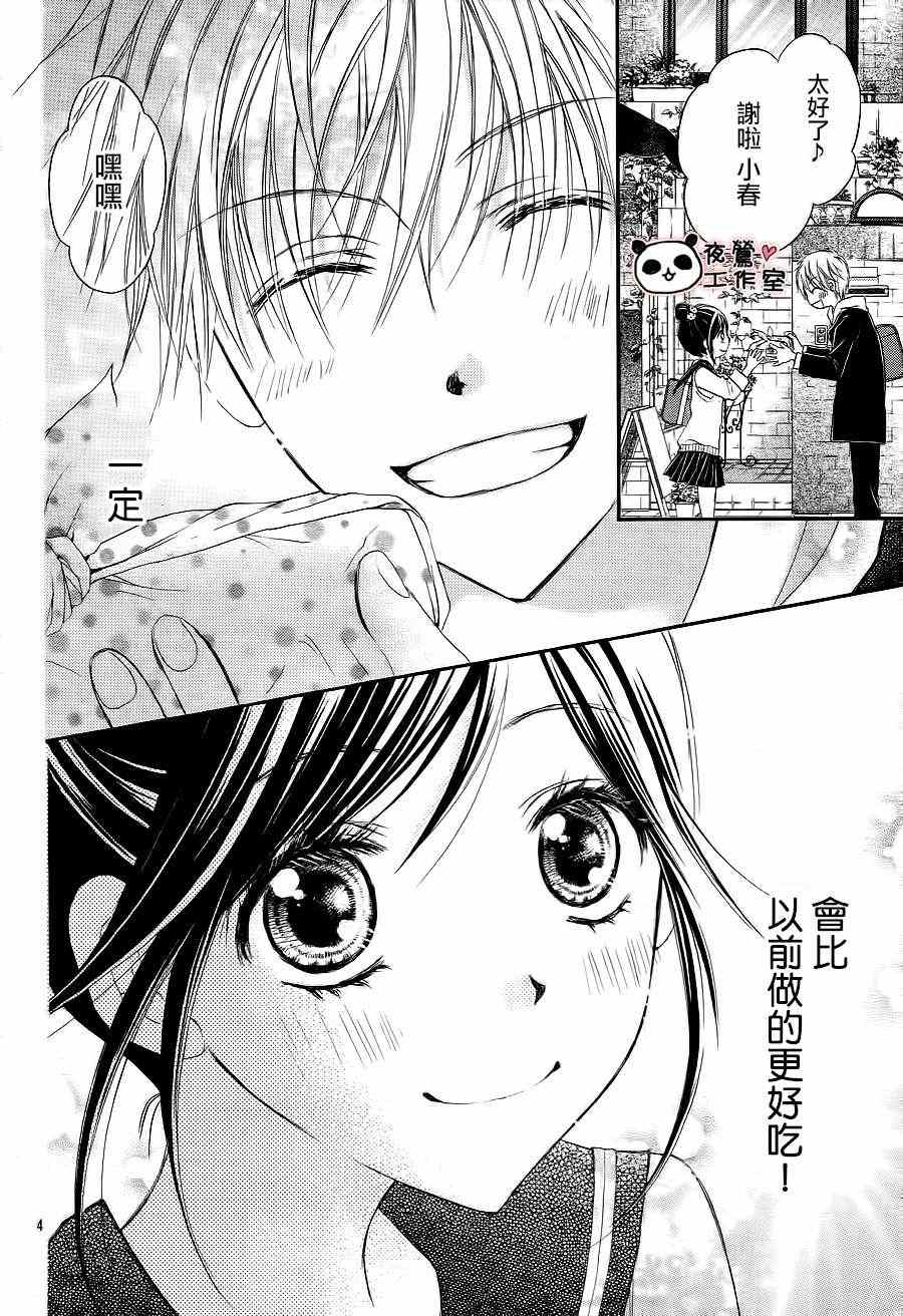 《蜂蜜初恋》漫画最新章节第7话免费下拉式在线观看章节第【4】张图片