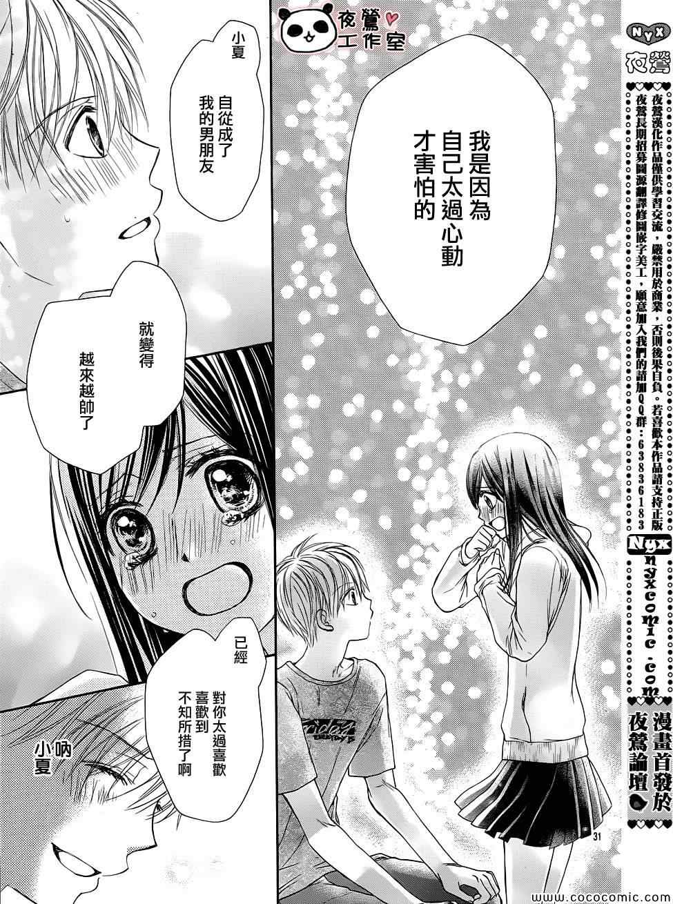 《蜂蜜初恋》漫画最新章节第34话免费下拉式在线观看章节第【33】张图片