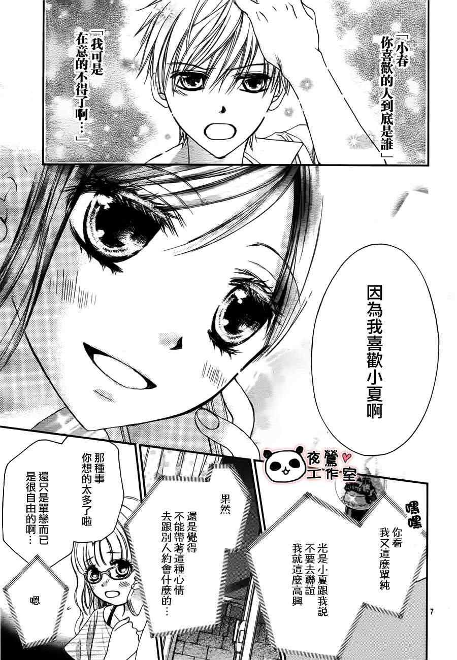 《蜂蜜初恋》漫画最新章节第15话免费下拉式在线观看章节第【7】张图片